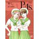 Ｐ．Ａｓ．　6<6>(ボニータ・コミックス) [コミック]