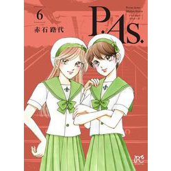 Ｐ．Ａｓ．　6<6>(ボニータ・コミックス) [コミック]