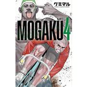 ＭＯＧＡＫＵ　4<4>(少年チャンピオン・コミックス) [コミック]