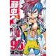 弱虫ペダル 96（少年チャンピオン・コミックス） [コミック]
