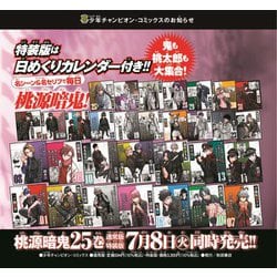 ヨドバシ.com - 桃源暗鬼 特装版 25<25>(少年チャンピオン