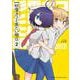 杉雪カコと見たい明日　2<2>(少年チャンピオン・コミックス) [コミック]