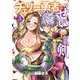 チェリー勇者と“せい”なる剣　3<3>(少年チャンピオン・コミックス) [コミック]