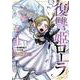 復讐姫ローラ　～お姉様を生贄にしたこの国はもう要らない～　4<4>(少年チャンピオン・コミックス) [コミック]