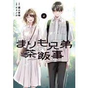まりも兄弟の茶飯事　4<4>(少年チャンピオン・コミックス) [コミック]