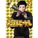 Ｄｒ．マッスルビートル　2<2>(少年チャンピオン・コミックス) [コミック]