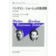 ベンヤミン-ショーレム往復書簡―1933-1940 新装版 (叢書・ウニベルシタス) [全集叢書]