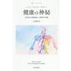 健康の神秘―人間存在の根源現象への解釈学的考察 新装版 (叢書・ウニベルシタス) [全集叢書]