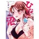 ひなちゃんは沼　1<1>(少年チャンピオン・コミックス) [コミック]