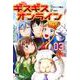 ギスギスオンライン　3<3>(ヤングチャンピオン・コミックス) [コミック]