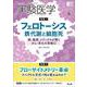 実験医学2025年6月号(実験医学) [単行本]
