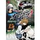 クロスオーバーレブ！　15<15>(ヤングチャンピオン・コミックス) [コミック]