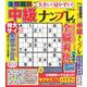 大きい！見やすい！全問解説中級ナンプレvol.2 [ムックその他]