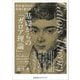 基礎からの「ガロア理論」―初学者のために何度も書き直した 初歩の概念から最新の応用までをていねいに解説 [単行本]