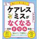 中学入試　親子で取り組む！　ケアレスミスがなくなるドリル [全集叢書]