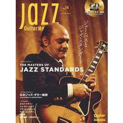 Jazz Guitar Magazine Vol.14 [ムックその他]