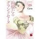 絢爛たるグランドセーヌ　28<28>(チャンピオンＲＥＤコミックス) [コミック]