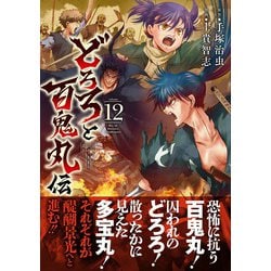 手塚治虫22冊set/トリトン/火の鳥/どろろ/バンパイヤ/ばるぼら/きりひと他 Amazon.co.jp: どろろ (手塚治虫トレジャー・ボックス) : 手塚