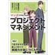 マンガでやさしくわかるプロジェクトマネジメント [単行本]