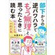 部下からの逆パワハラで"もう無理"と思ったときに読む本―悩める上司への処方箋 [単行本]