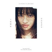 上坂樹里1st写真集『日日是好日』 [単行本]