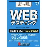 スピード攻略WebテストWEBテスティング〈'27年版〉 [単行本]