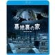 墓地裏の家 [Blu-ray Disc]