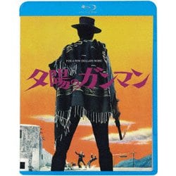 夕陽のガンマン [Blu-ray Disc]