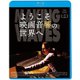ようこそ映画音響の世界へ [Blu-ray Disc]