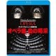 オペラ座 血の喝采 4Kリマスター版 [Blu-ray Disc]