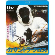 カサンドラ・クロス