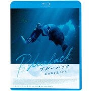 ブルーバック あの海を見ていた