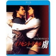 イノセント・ドール 虜