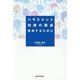 ハラスメント対策の原点―根絶するために [単行本]