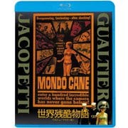 世界残酷物語<HDニューマスター版>