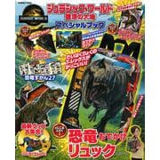 ジュラシック・ワールド／復活の大地　スペシャルブック(学研ムック) [ムックその他]