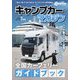 キャンプカーマガジン 2025年 07月号 [雑誌]