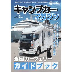 キャンプカーマガジン 2025年 07月号 [雑誌]