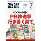 激流 2025年 07月号 [雑誌]