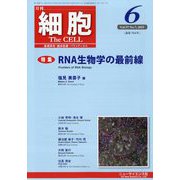 細胞 2025年 06月号 [雑誌]