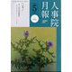人事院月報 2025年 05月号 [雑誌]