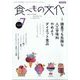 食べもの文化 2025年 07月号 [雑誌]