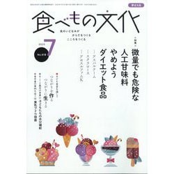 食べもの文化 2025年 07月号 [雑誌]