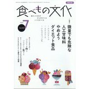 食べもの文化 2025年 07月号 [雑誌]