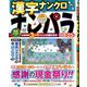 ナンパラ 2025年 07月号 [雑誌]
