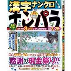 ナンパラ 2025年 07月号 [雑誌]