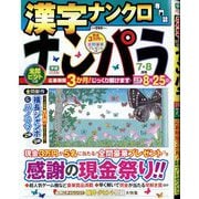 ナンパラ 2025年 07月号 [雑誌]
