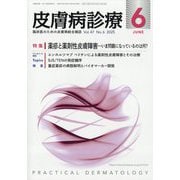 皮膚病診療 2025年 06月号 [雑誌]