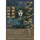 ファンタジー怪異怪物妖精事典 [事典辞典]