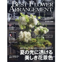 BEST FLOWER ARRANGEMENT (ベストフラワーアレンジメント) 2025年 07月号 [雑誌]